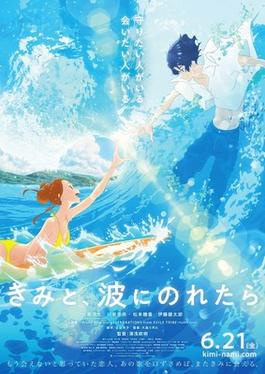 Ride Your Wave (2019) - Tv Shows Like Violet Evergarden (2018 - 2018)